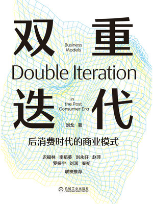 cover image of 双重迭代